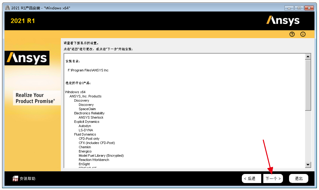 Ansys2021R1安装包及安装教程(最新版)